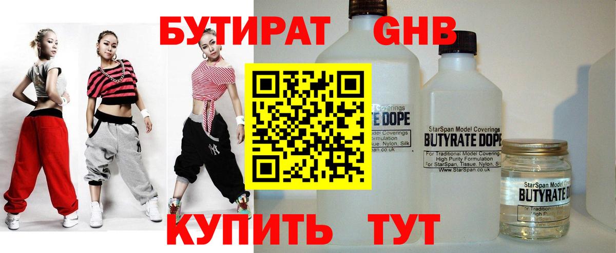 Бутират  Вход с VPN  Шарыпово  Бутират 99% 