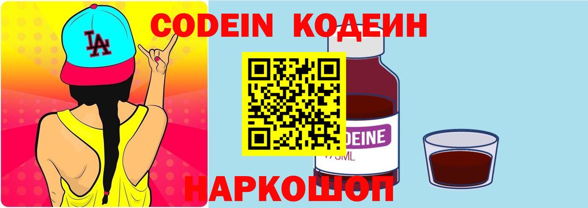 Кодеиновый сироп Lean напиток Lean (лин) Шарыпово