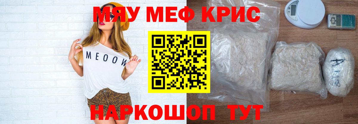 Меф мяу мяу Шарыпово